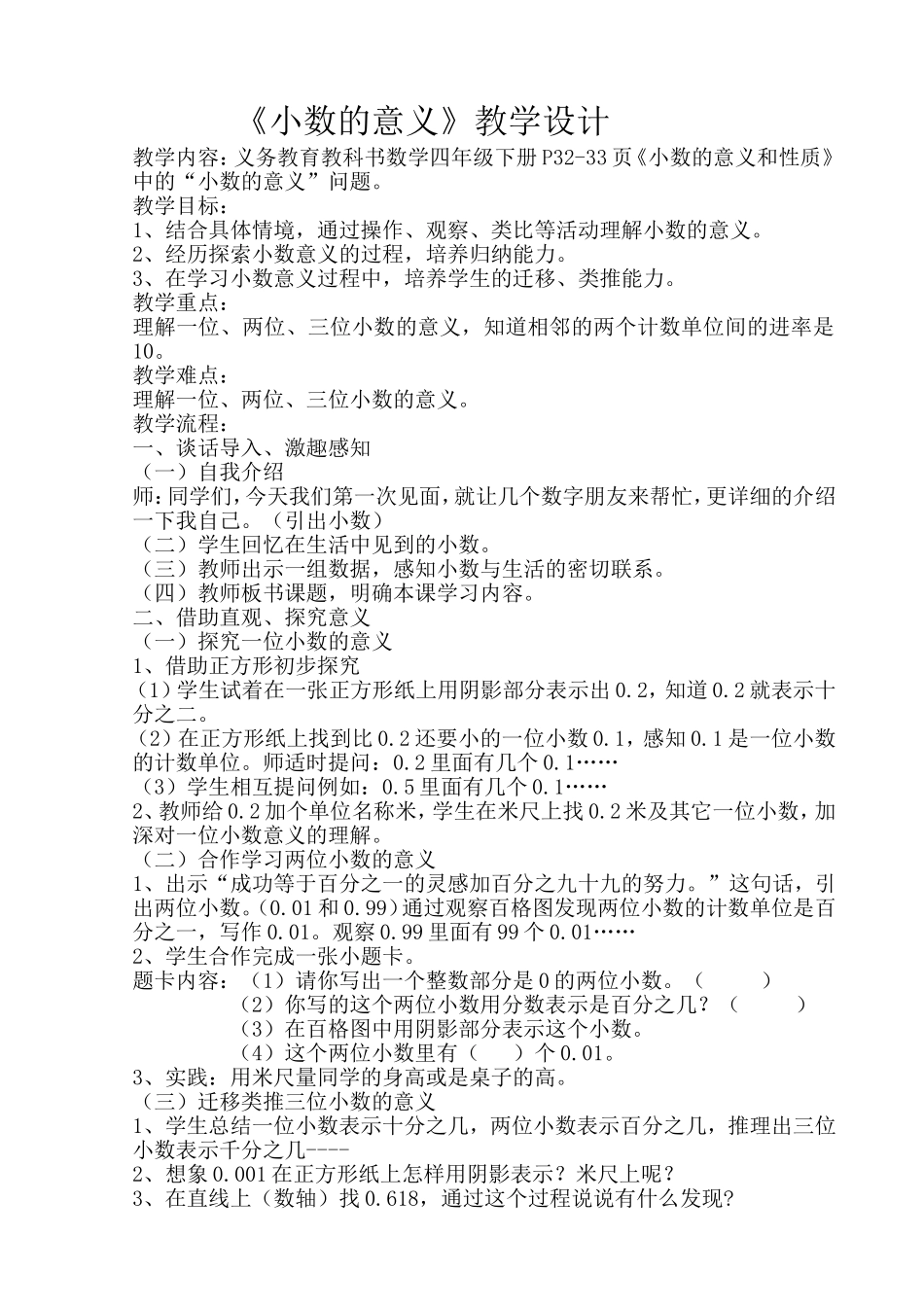 小数的意义教学设计_第1页