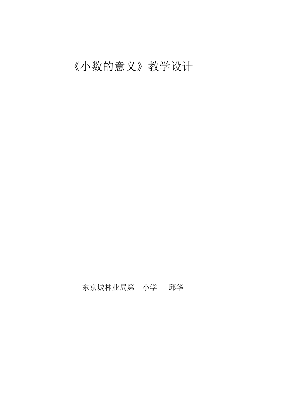 小数的意义教学设计_第3页