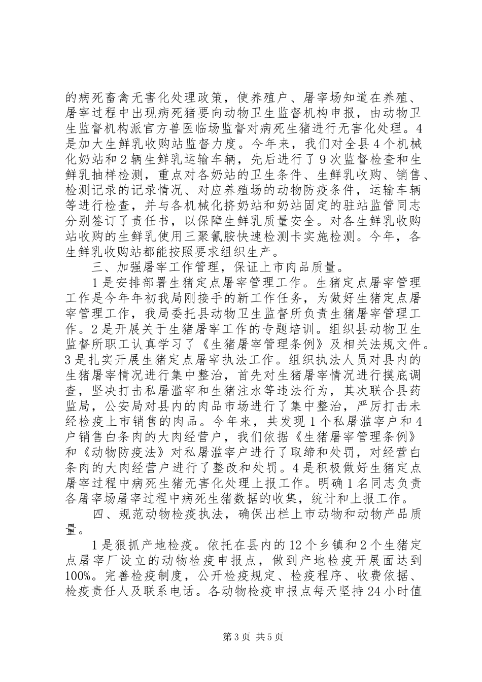 县畜牧兽医局XX年畜产品质量安全工作总结和XX年畜产品质量安全重点工作计划_第3页