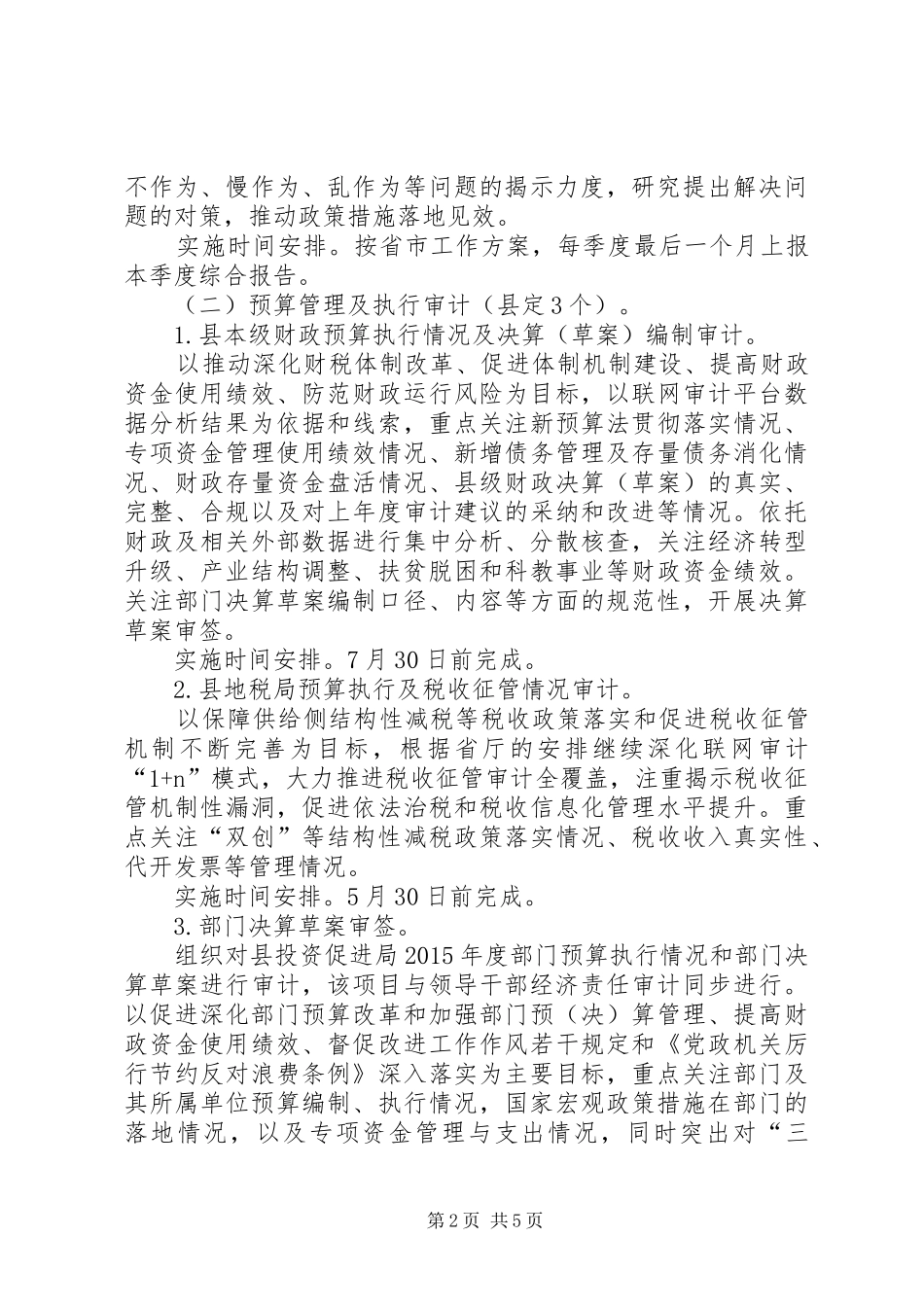 XX年县审计局工作计划_第2页