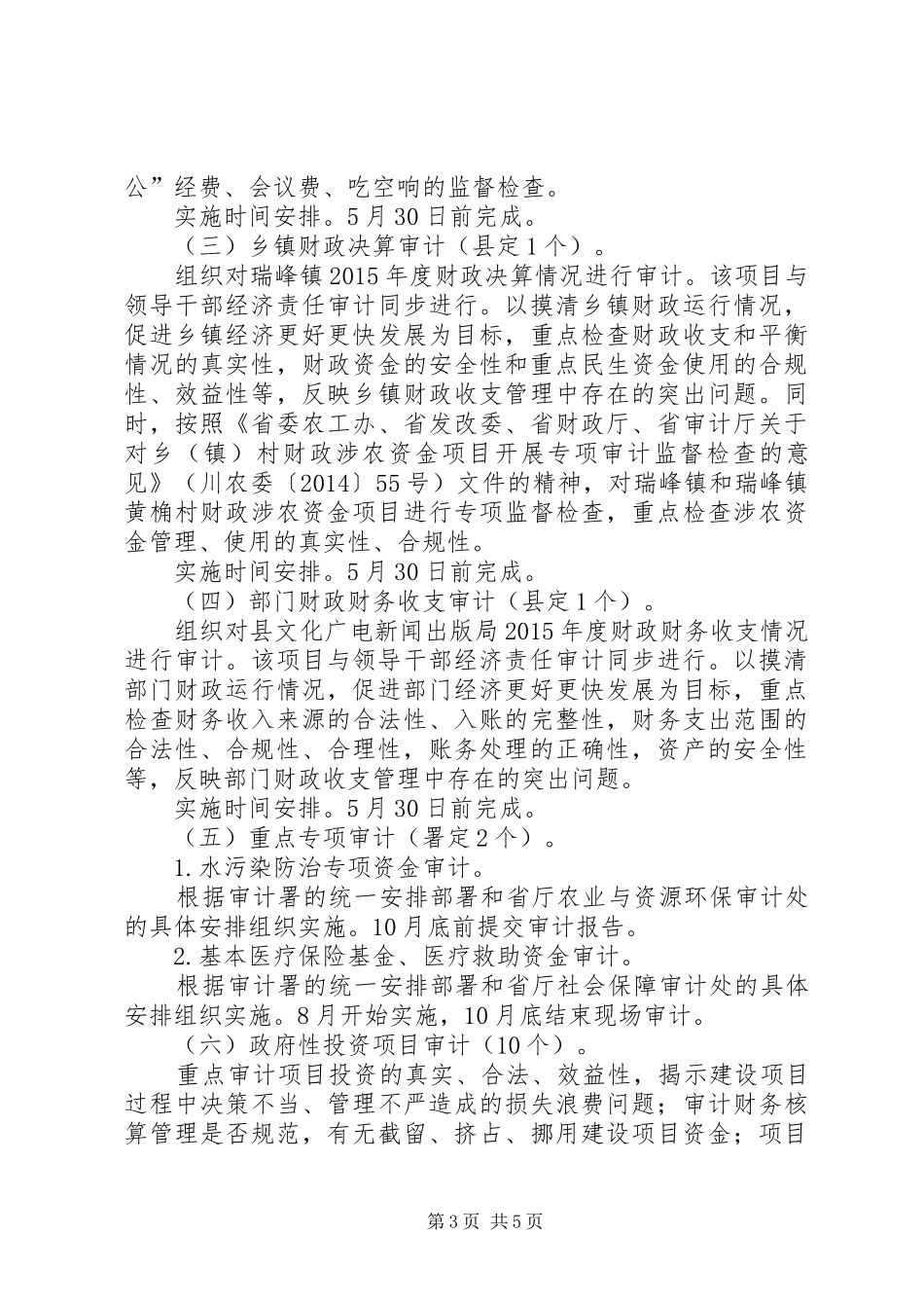 XX年县审计局工作计划_第3页