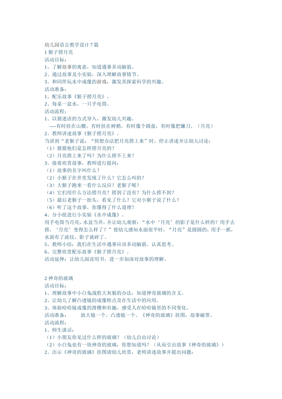 幼儿园语言教学设计_第1页