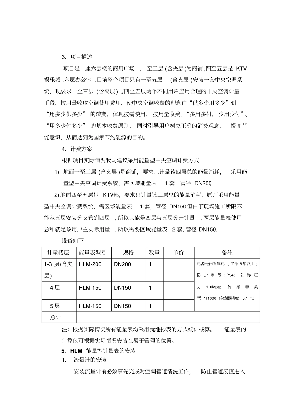 中央空调系统计费--能量型计费说明_第2页