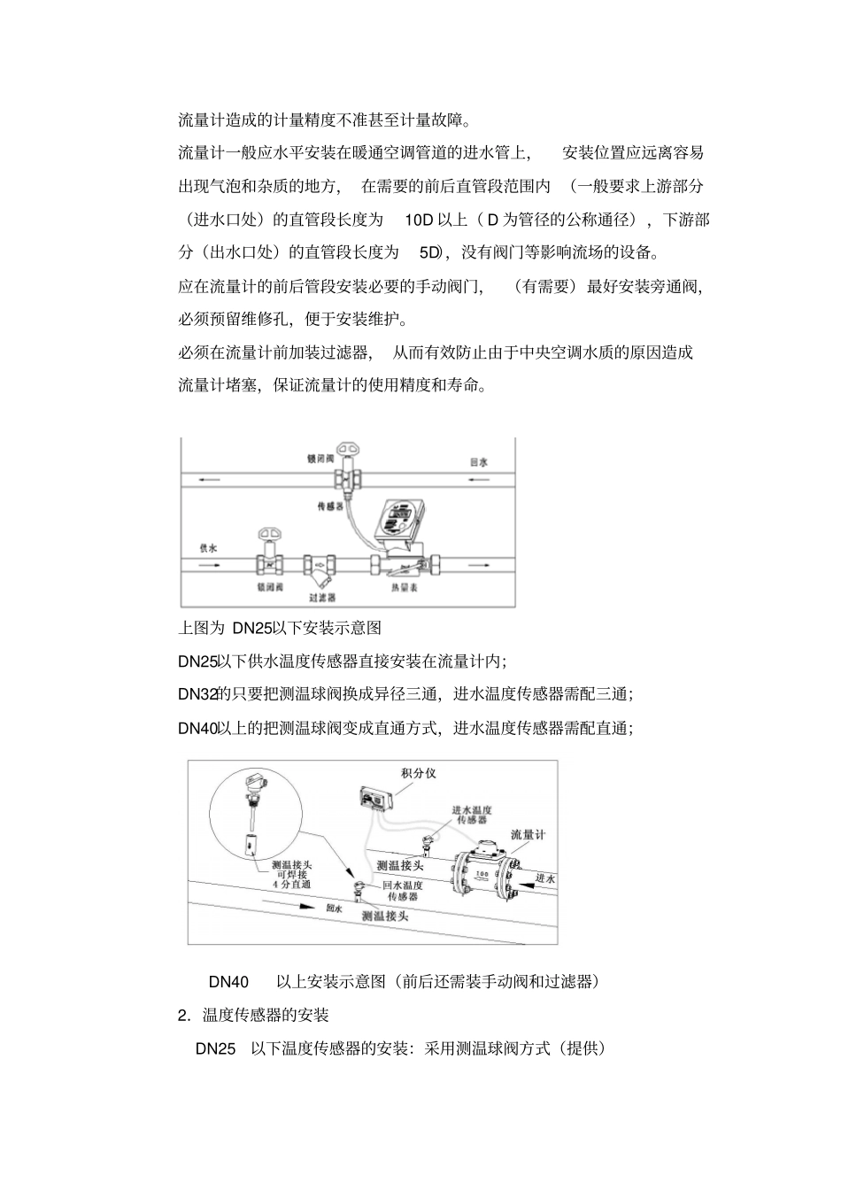 中央空调系统计费--能量型计费说明_第3页