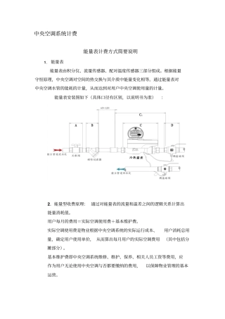中央空调系统计费--能量型计费说明