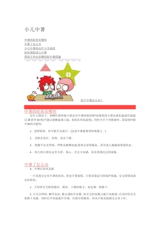 孩子中暑了怎么办