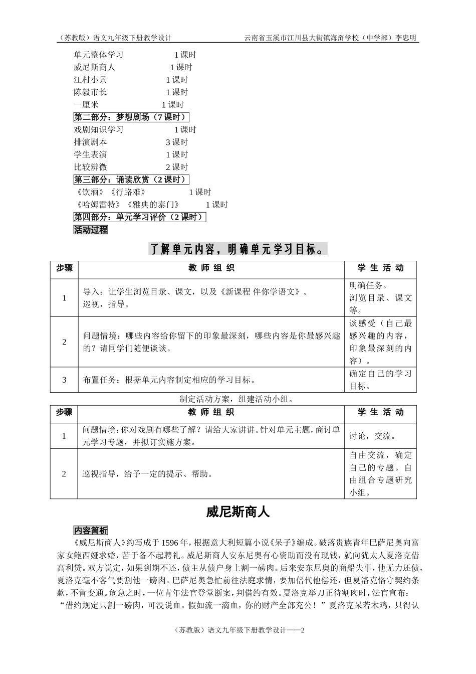 九年级下册语文教学设计全集_第2页