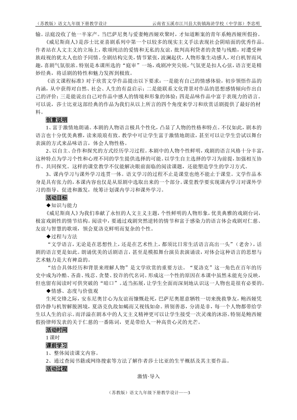 九年级下册语文教学设计全集_第3页