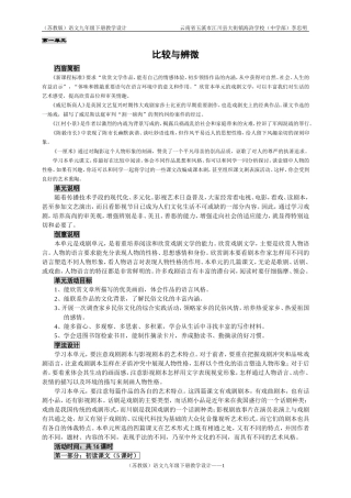 九年级下册语文教学设计全集