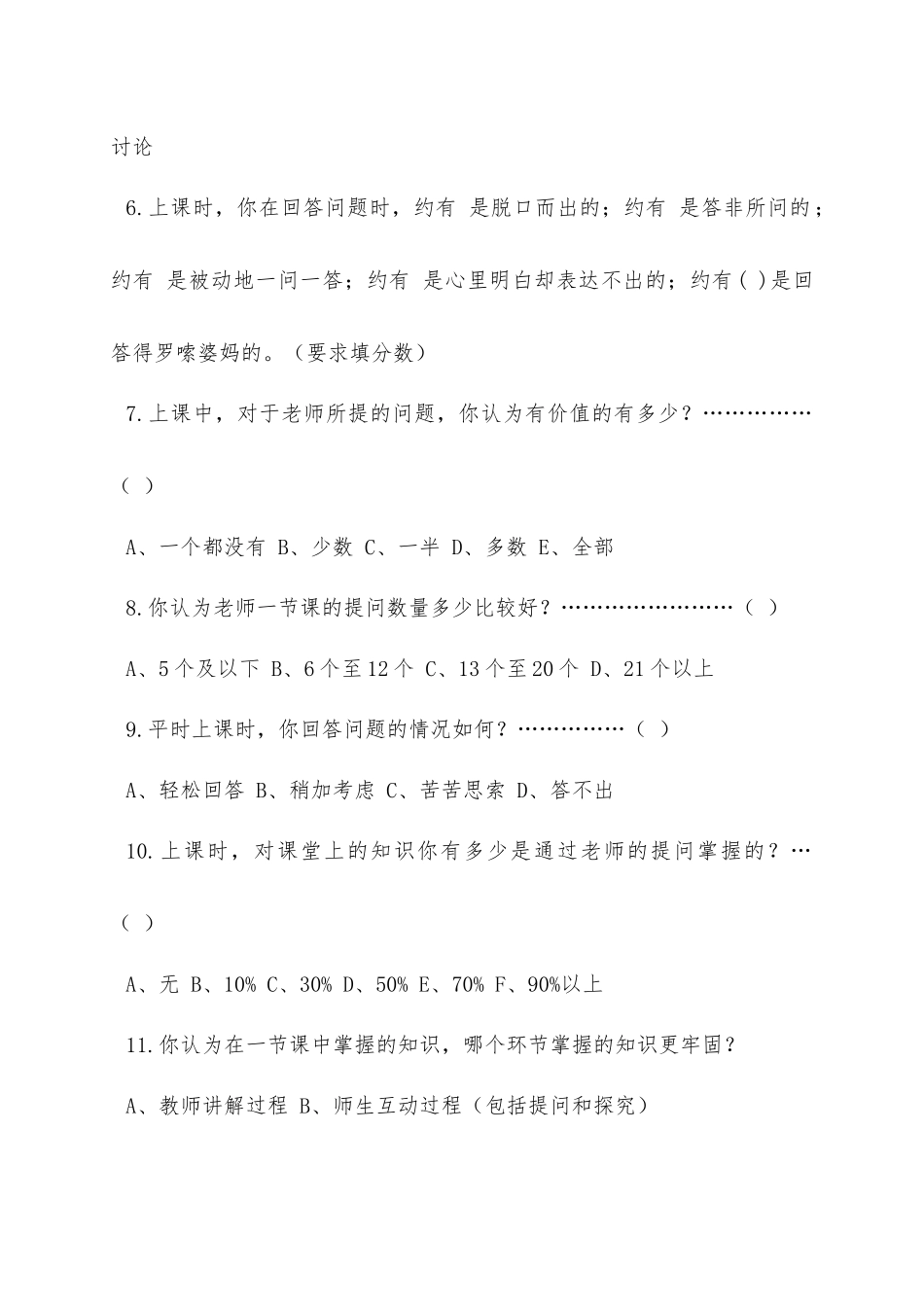 课堂师生互动调查表_第2页