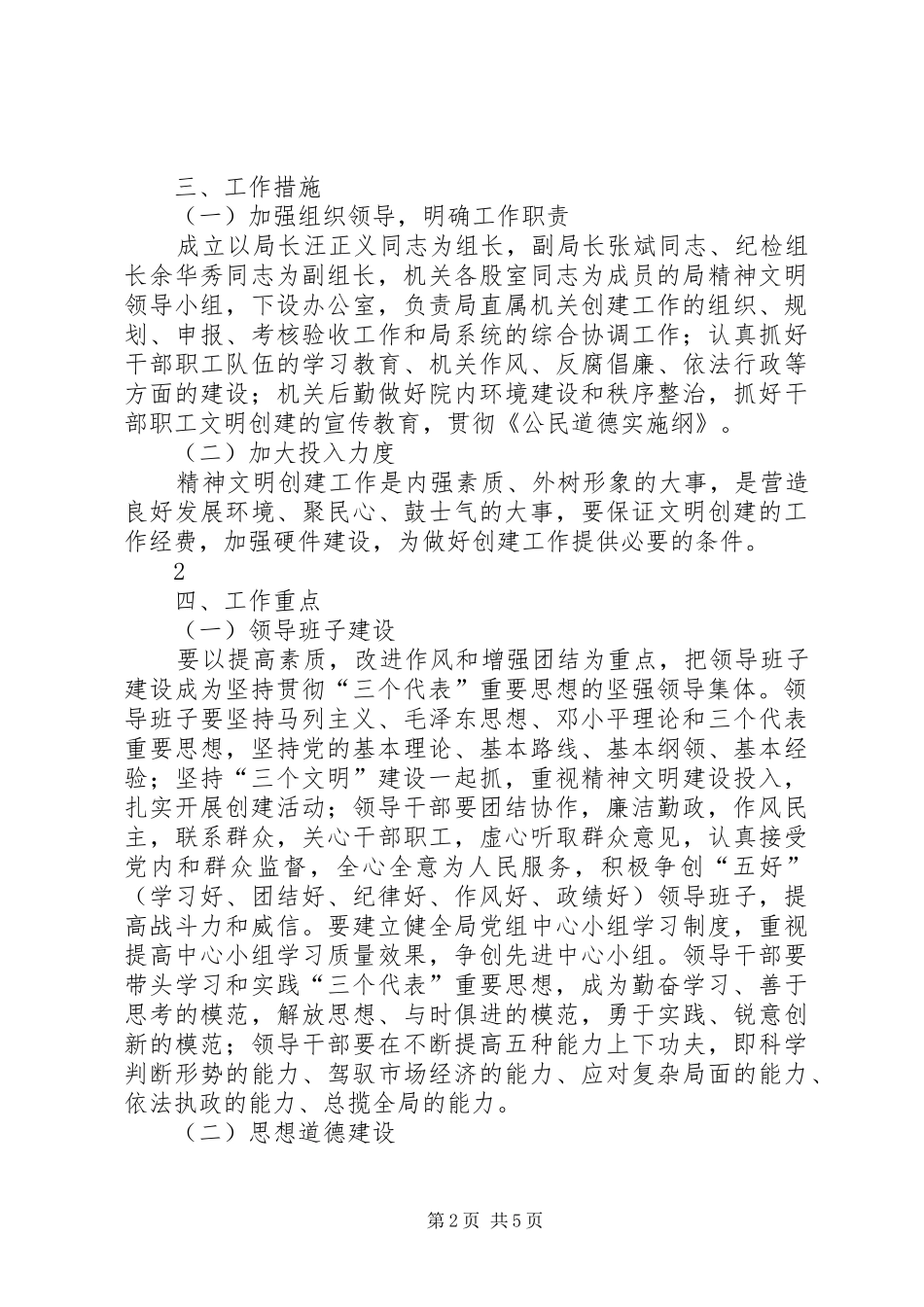 区城管局文明单位创建规划_第2页