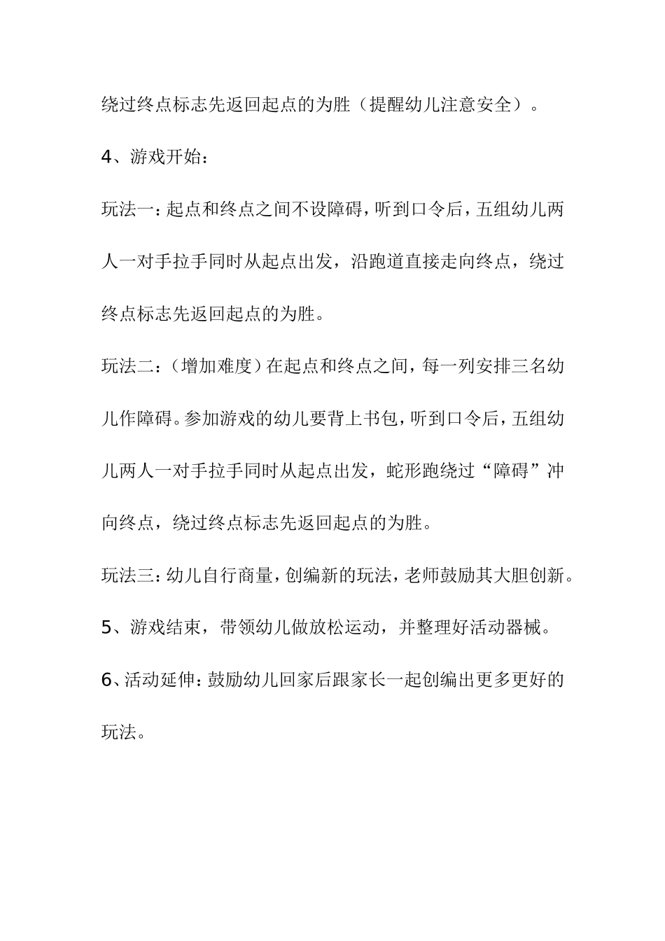 大班游戏活动_第2页