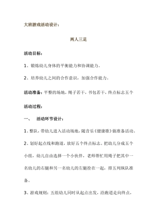 大班游戏活动