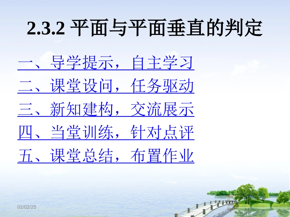 平面与平面垂直的判定_第2页