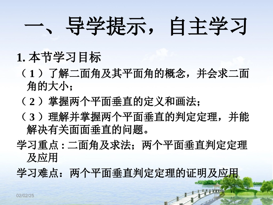 平面与平面垂直的判定_第3页