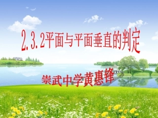 平面与平面垂直的判定