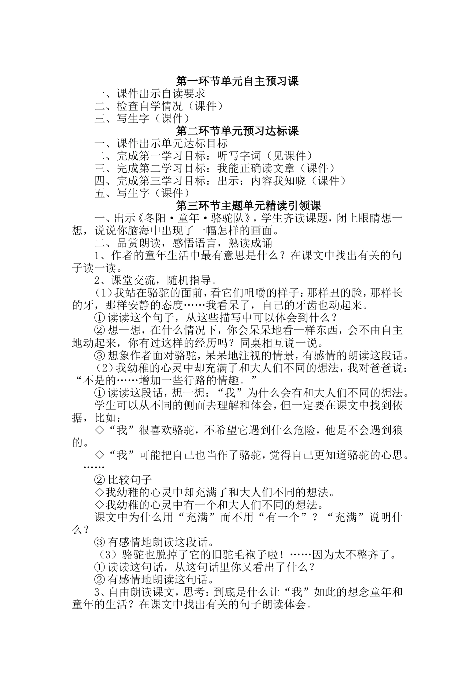 五年级语文下册第二单元教案_第2页