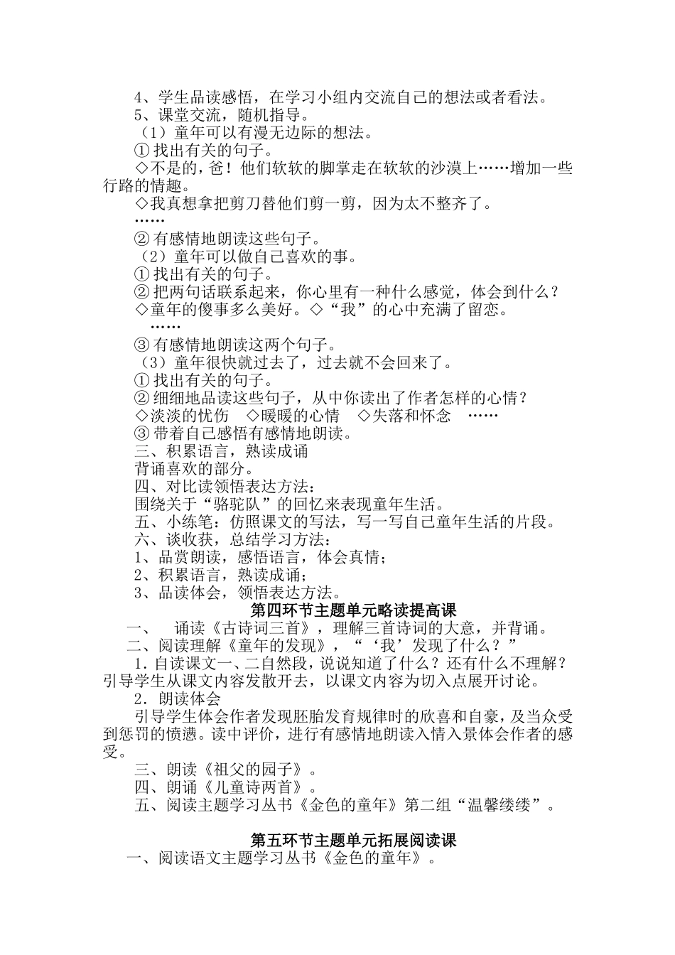 五年级语文下册第二单元教案_第3页