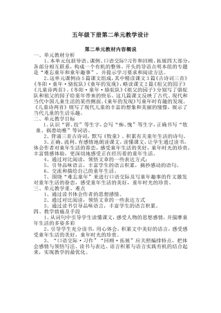 五年级语文下册第二单元教案