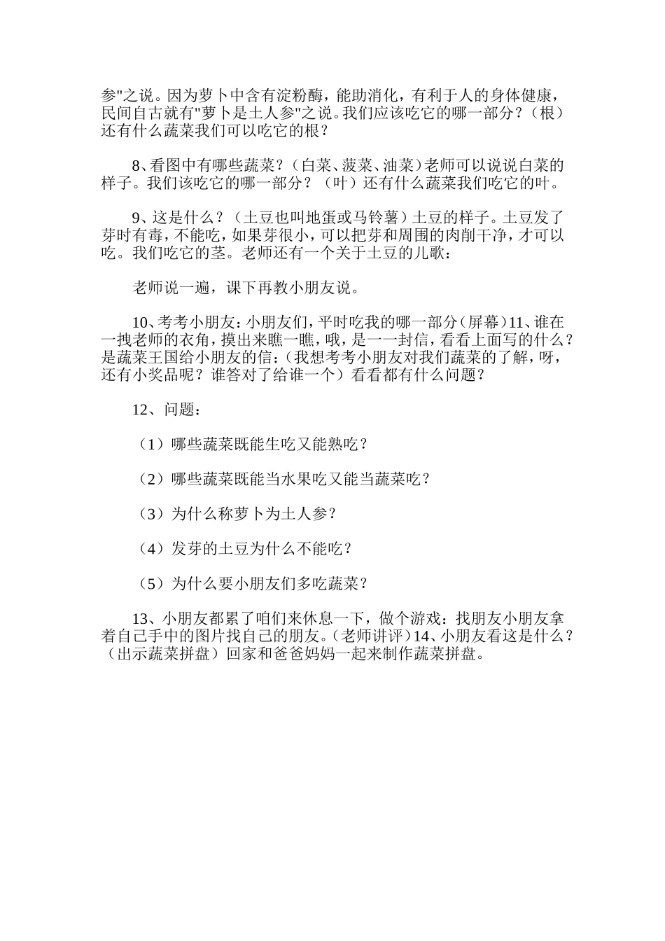 认识常见的蔬菜_第2页