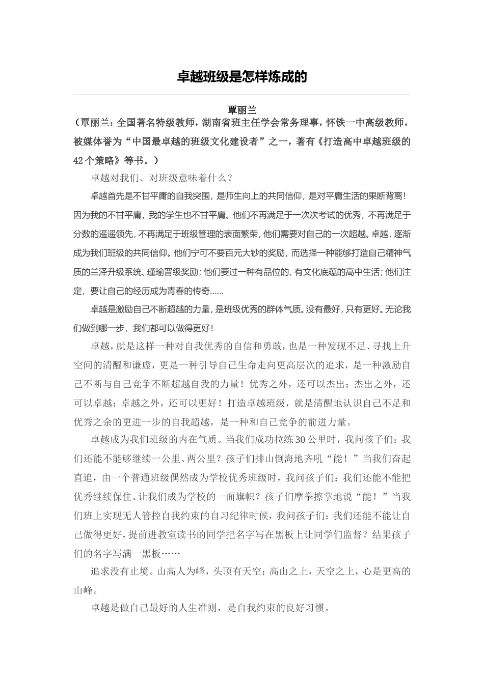 卓越班级是怎样炼成的_第1页