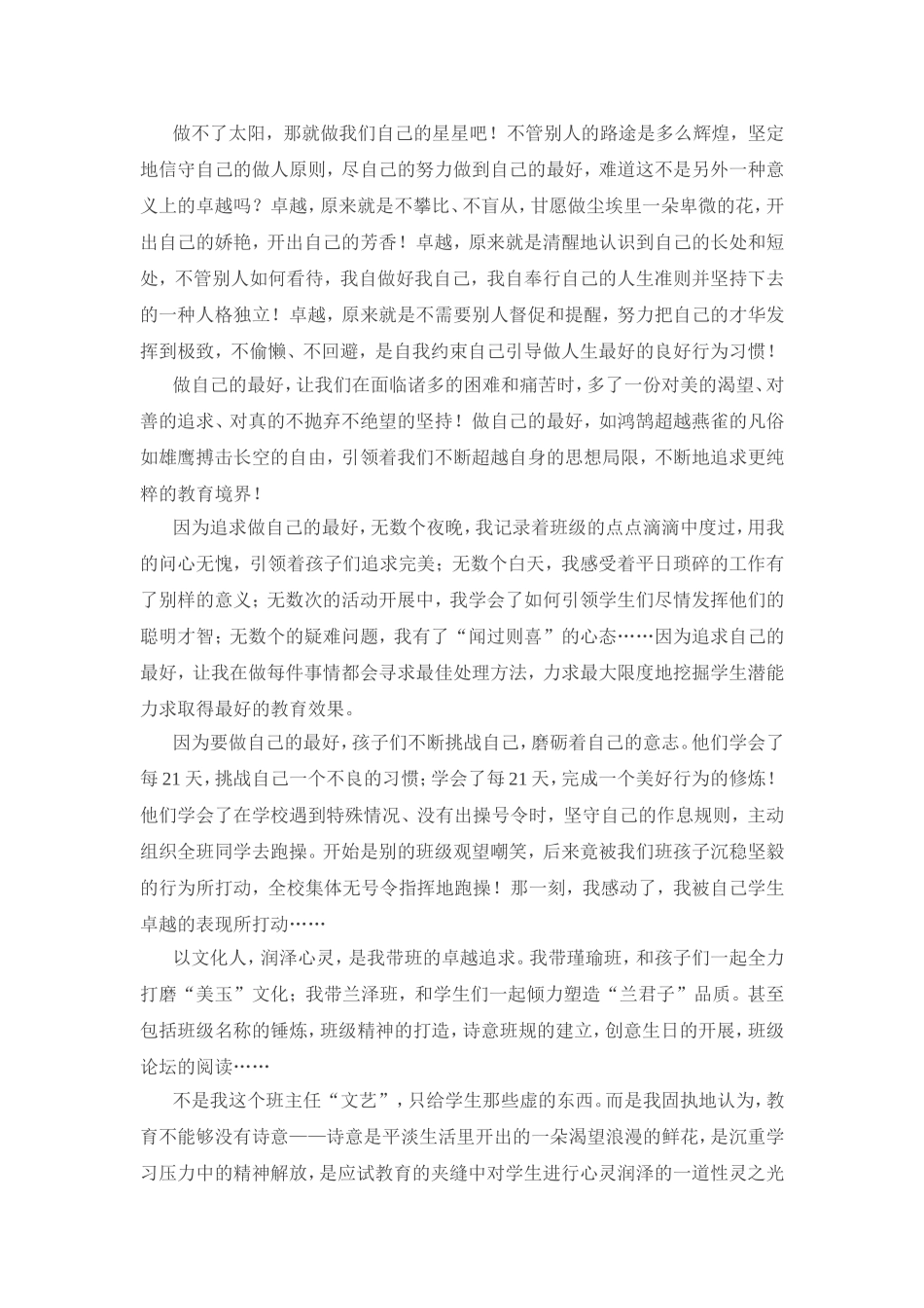 卓越班级是怎样炼成的_第2页