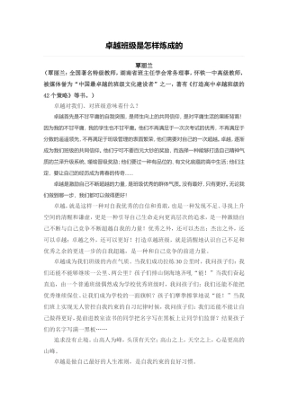 卓越班级是怎样炼成的