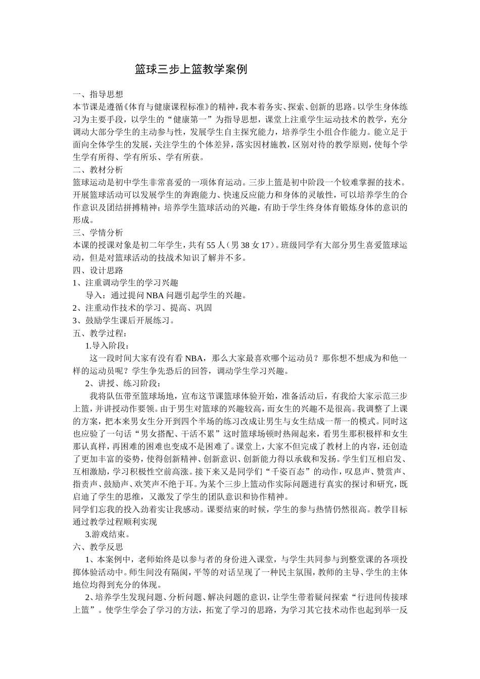 三步上篮教学案例_第1页