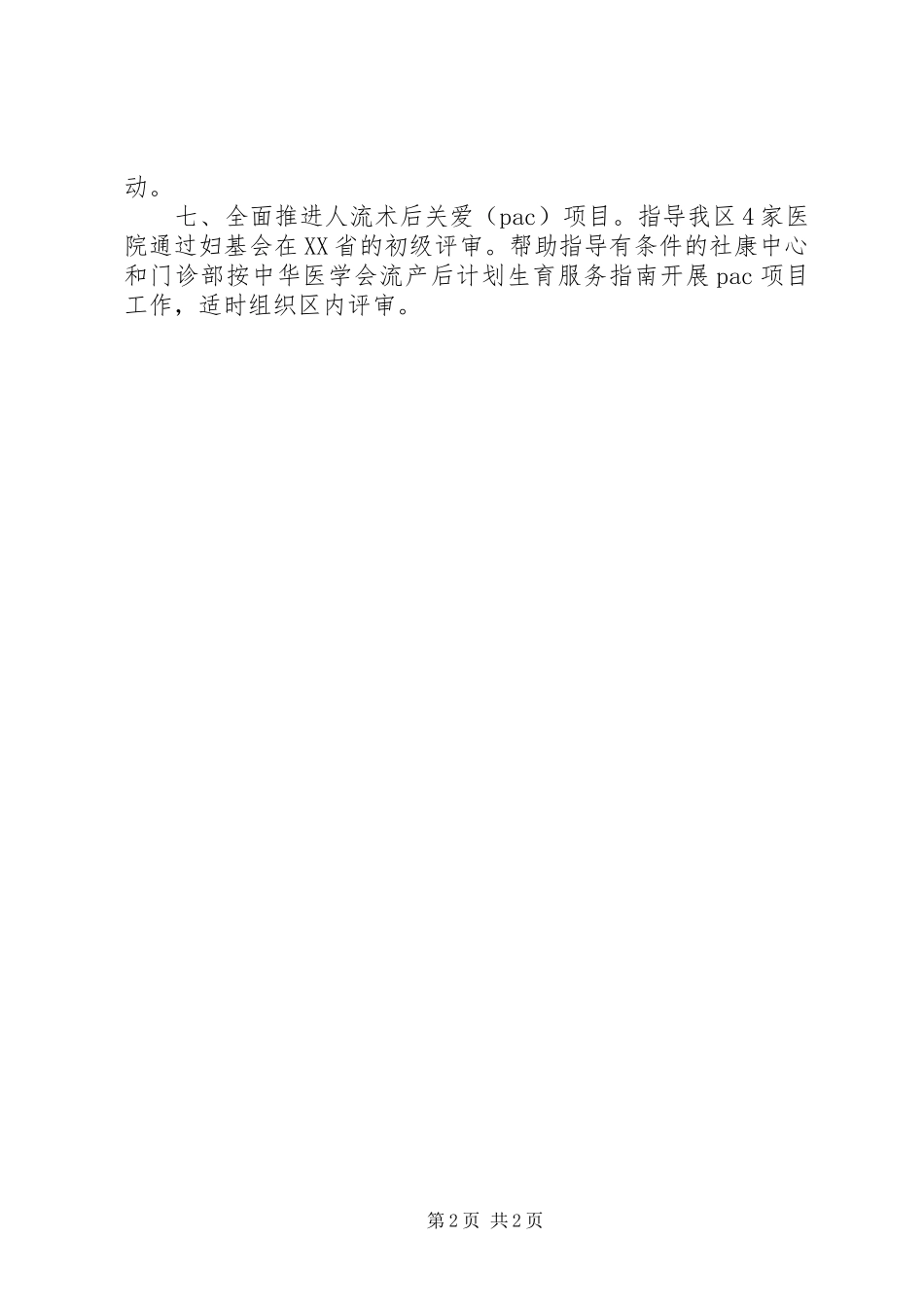 区计生中心年度工作计划_第2页