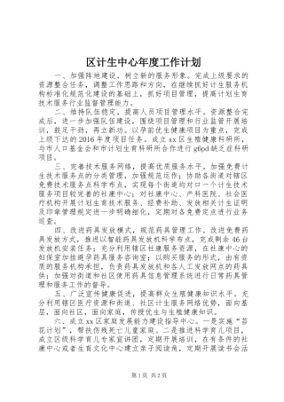 区计生中心年度工作计划