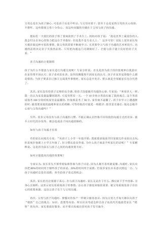 怎样与孩子沟通