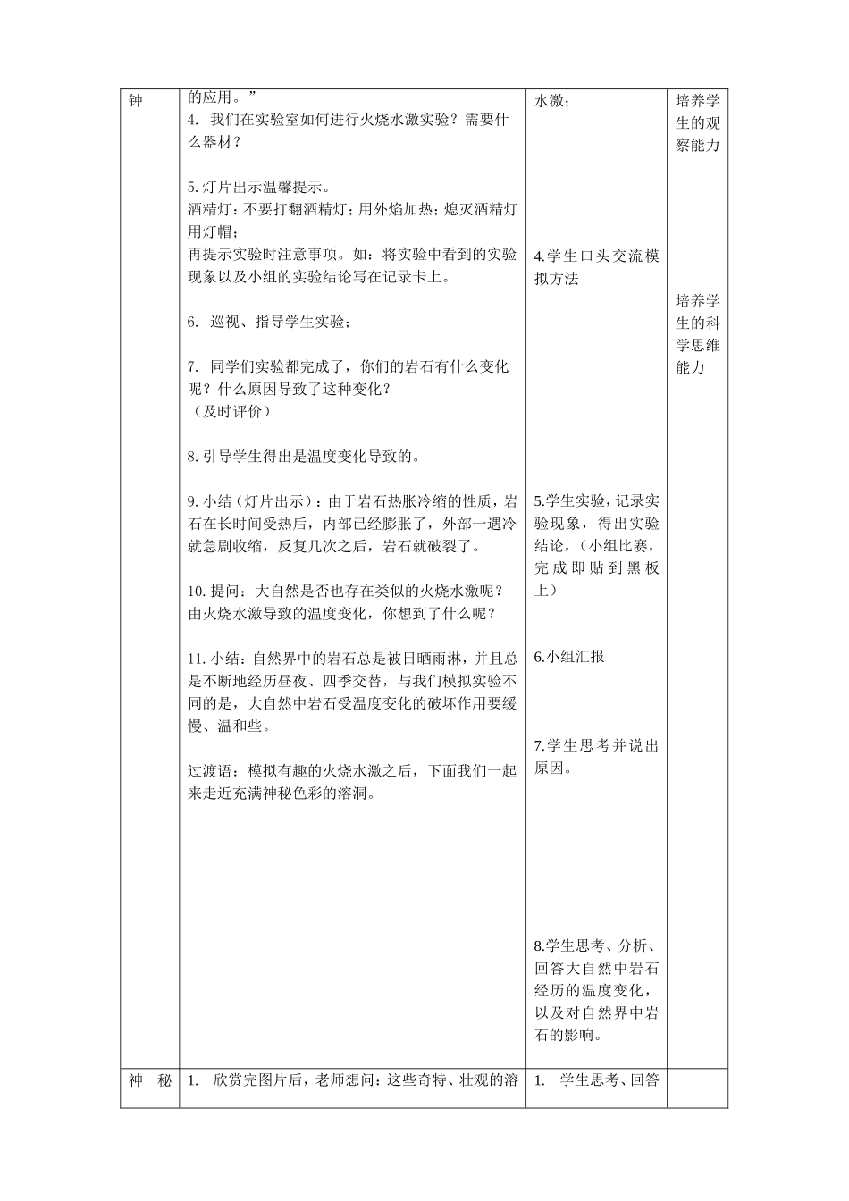 岩石也变化教学设计58详案_第2页