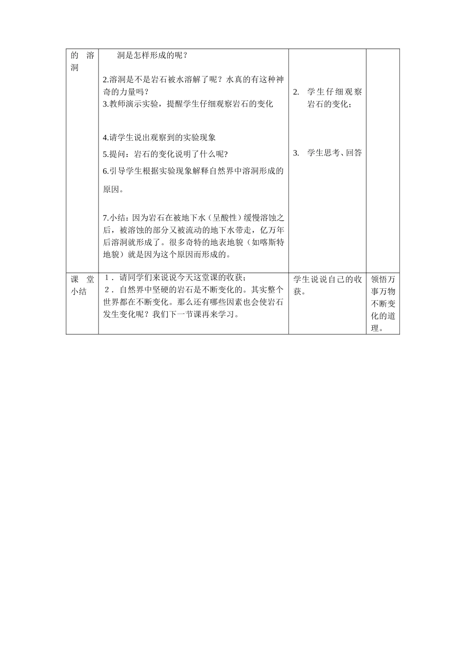 岩石也变化教学设计58详案_第3页
