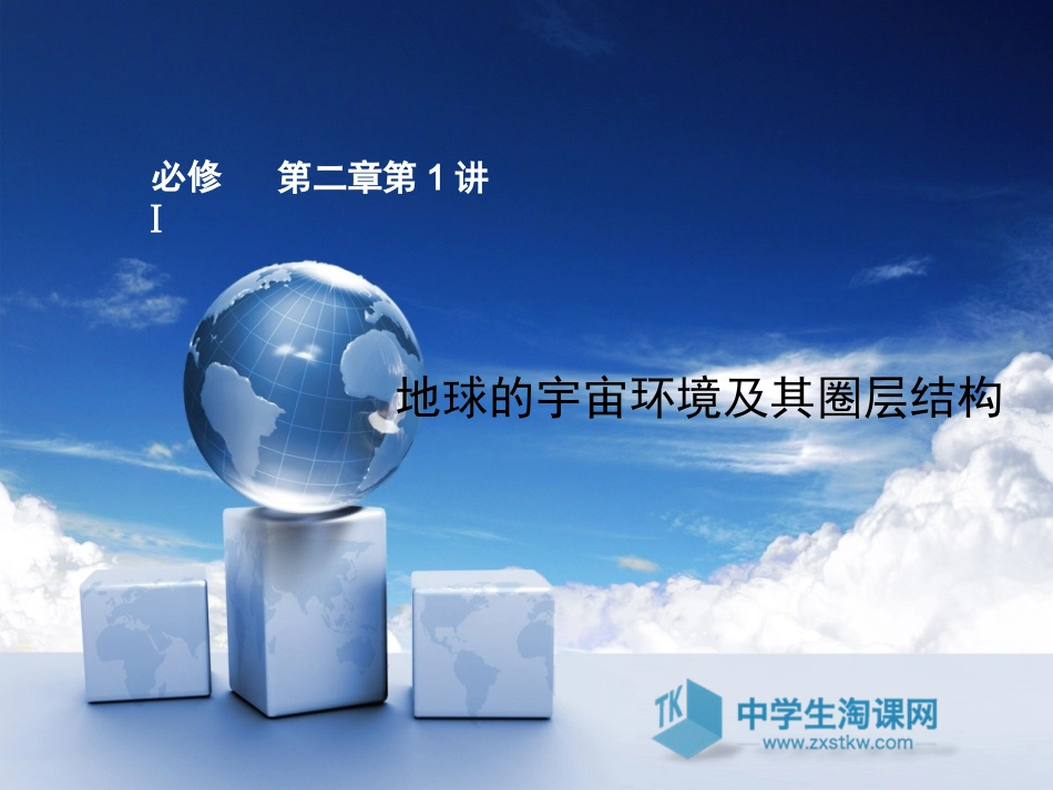 必修1第二章第1讲_第1页