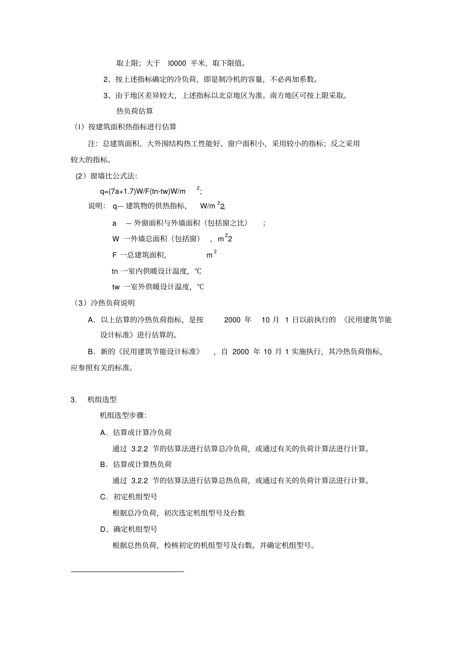 中央空调系统设计与工程招标_第3页