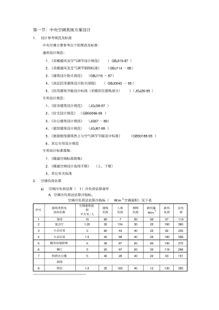 中央空调系统设计与工程招标