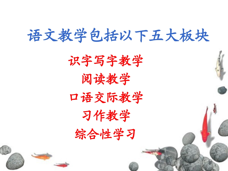 （新第十章　汉语拼音识字写字教学_第2页