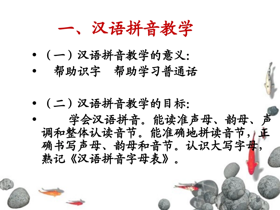 （新第十章　汉语拼音识字写字教学_第3页