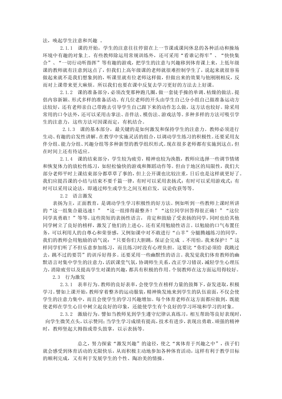 浅谈听课后的心得体会_第2页