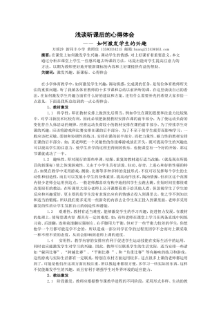 浅谈听课后的心得体会