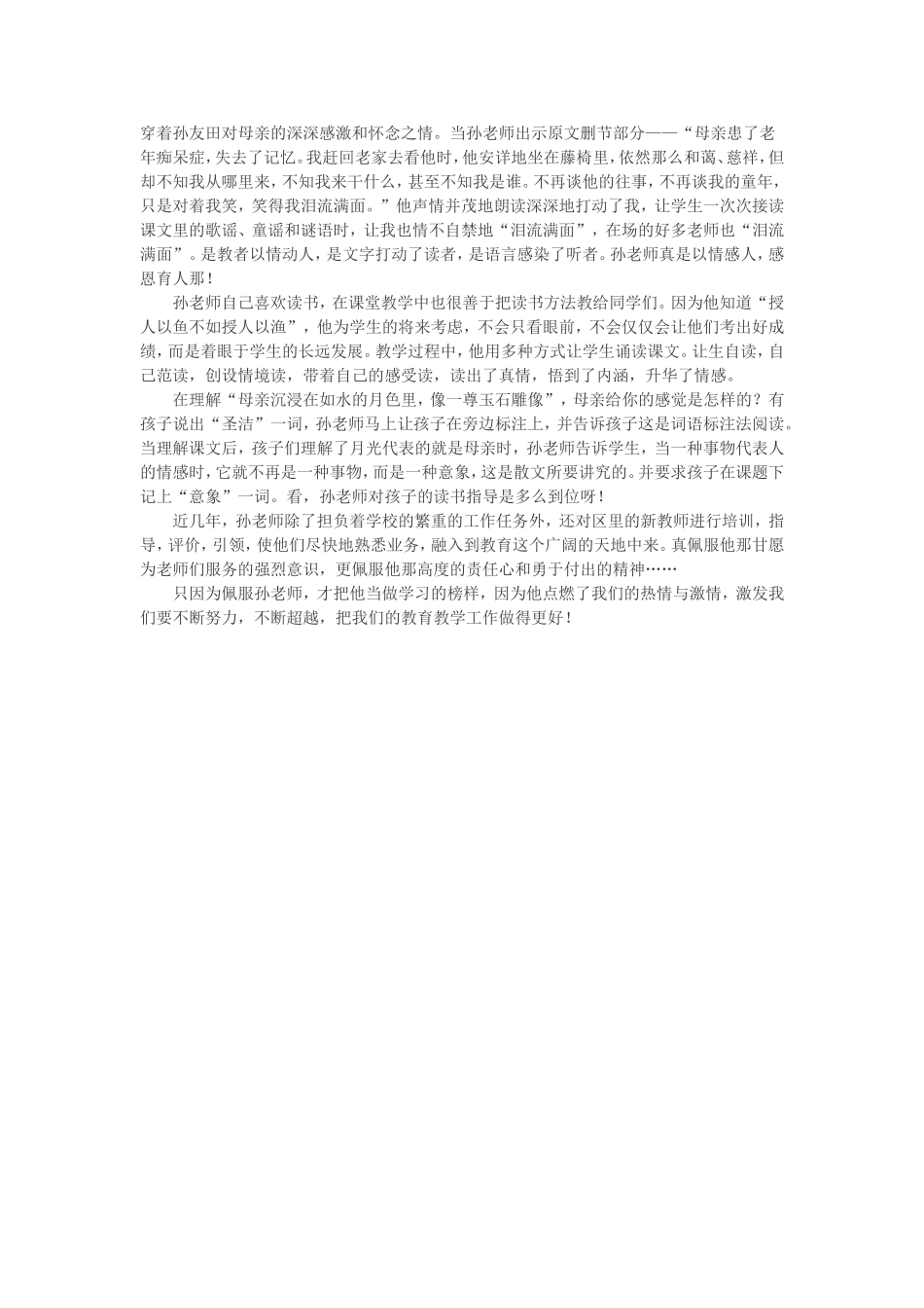 令我敬服的老师_第2页