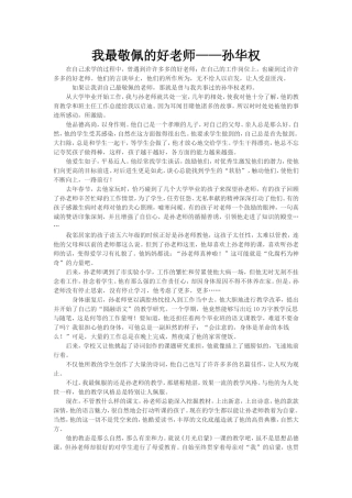 令我敬服的老师