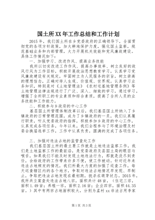 国土所XX年工作总结和工作计划