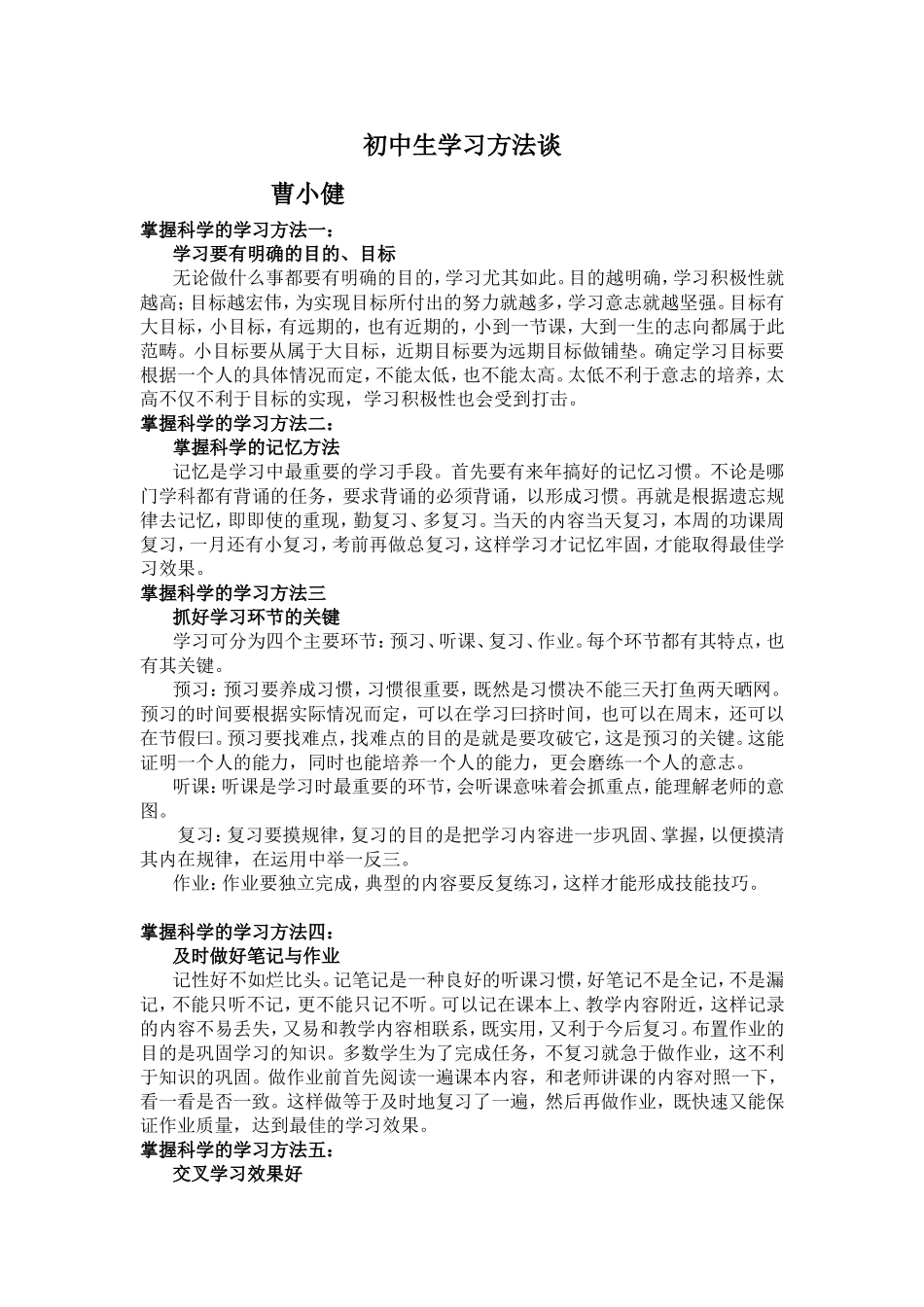 初中生学习方法谈_第1页