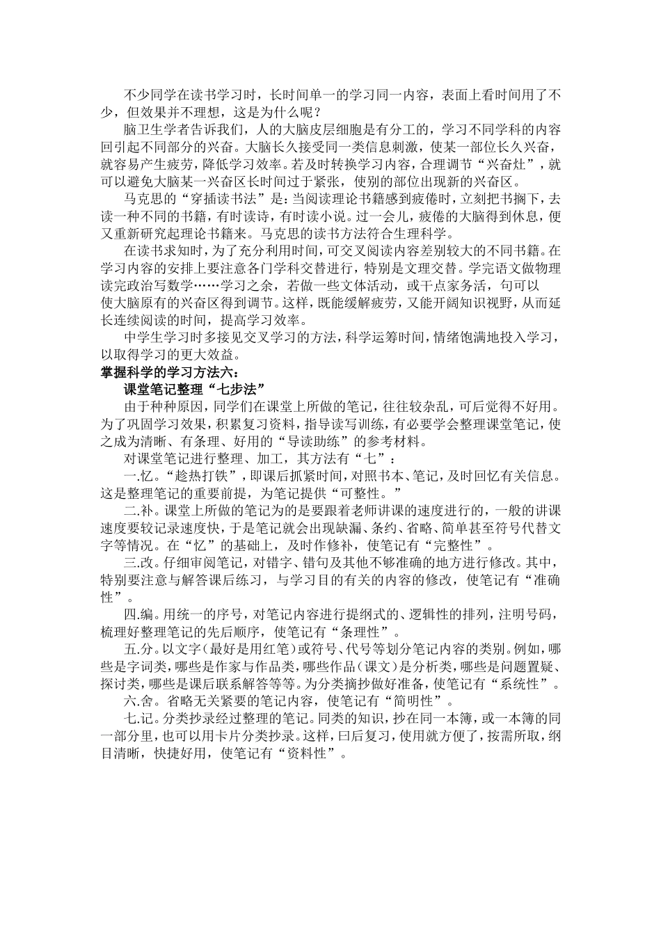 初中生学习方法谈_第2页