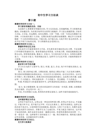 初中生学习方法谈