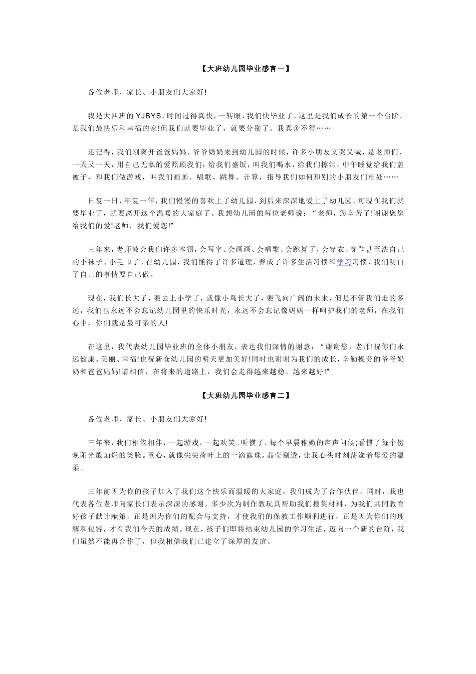 大班幼儿园毕业感言一_第1页