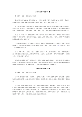 大班幼儿园毕业感言一