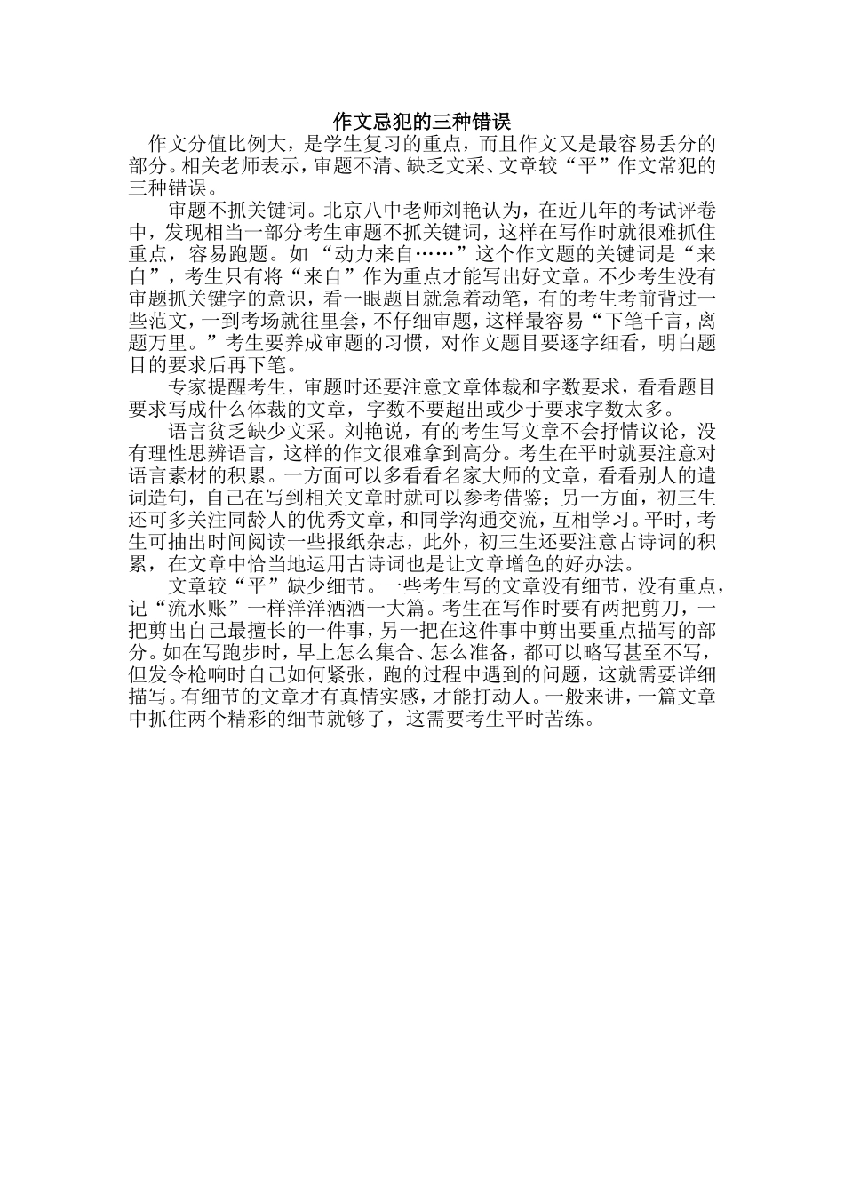 作文禁忌的三种错误_第1页