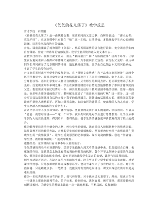 《爸爸的花儿落了》教学反思